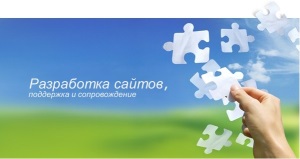 Разработка сайта компании: рекомендации по основным разделам